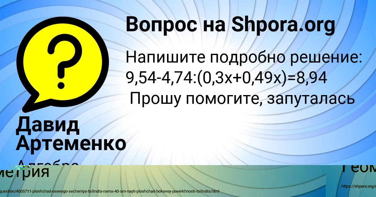 Картинка с текстом вопроса от пользователя Миша Поливин
