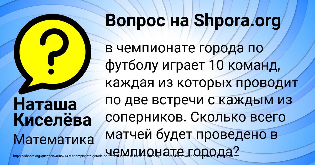Картинка с текстом вопроса от пользователя Наташа Киселёва