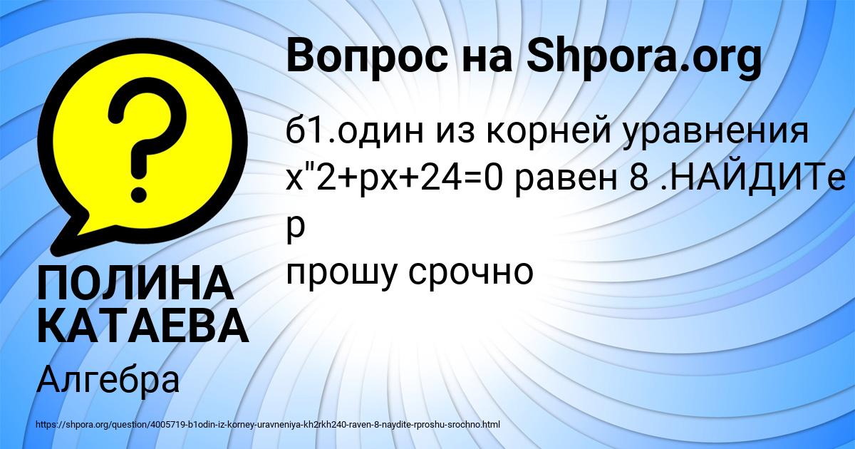Картинка с текстом вопроса от пользователя ПОЛИНА КАТАЕВА