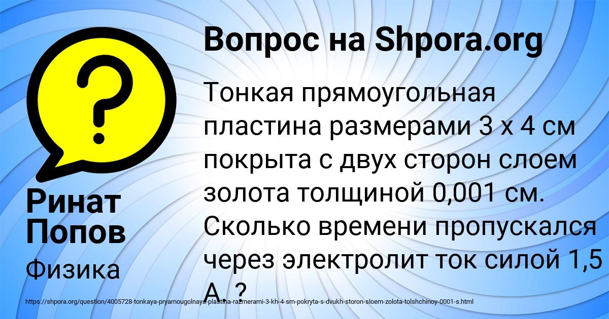 Картинка с текстом вопроса от пользователя Ринат Попов