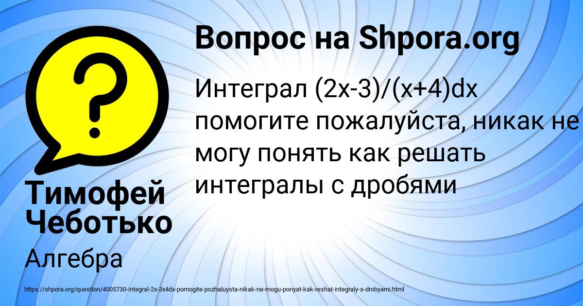 Картинка с текстом вопроса от пользователя Тимофей Чеботько