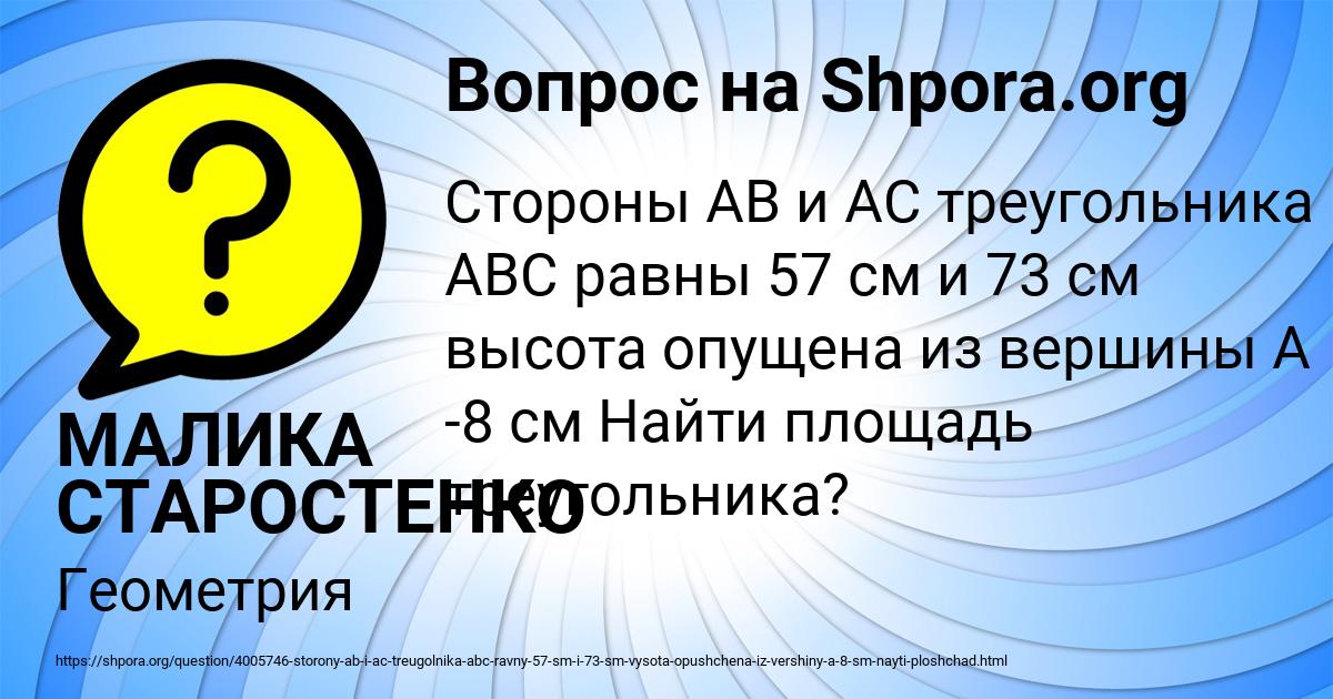 Картинка с текстом вопроса от пользователя МАЛИКА СТАРОСТЕНКО