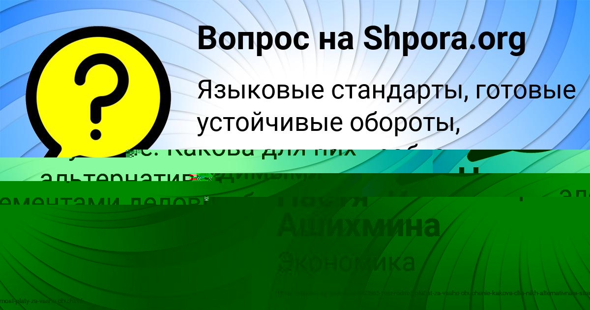 Картинка с текстом вопроса от пользователя Ирина Исаева