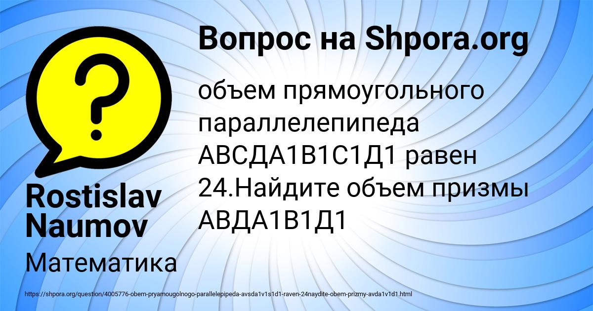 Картинка с текстом вопроса от пользователя Rostislav Naumov
