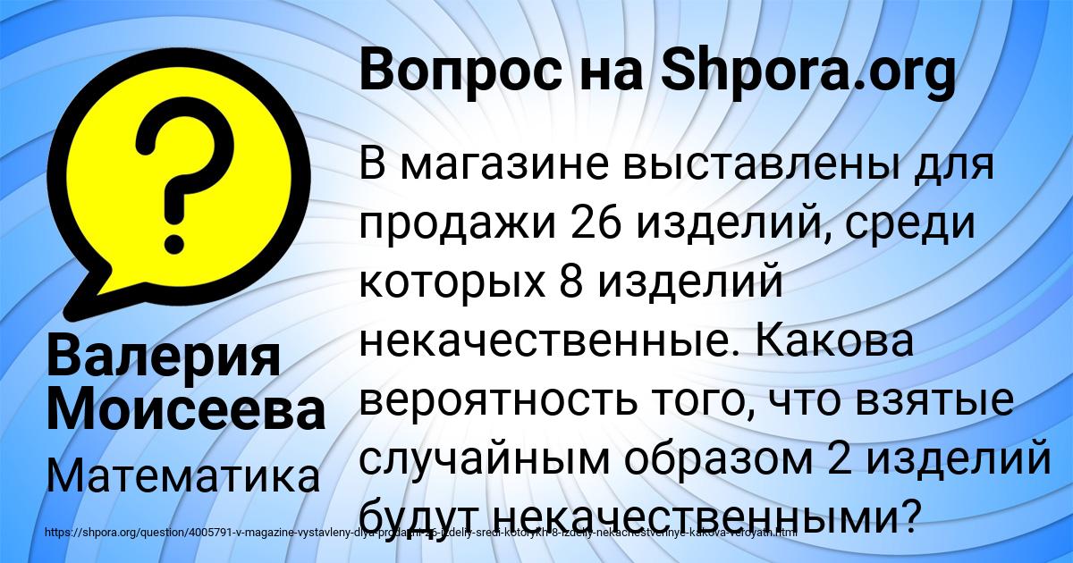Картинка с текстом вопроса от пользователя Валерия Моисеева