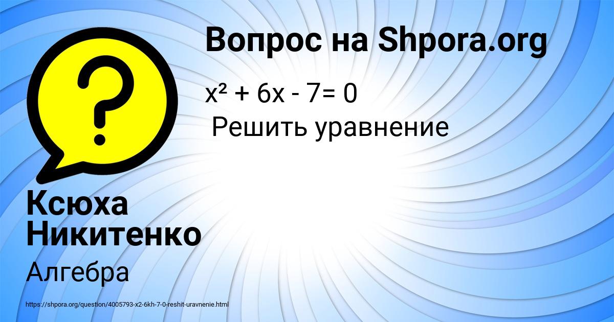 Картинка с текстом вопроса от пользователя Ксюха Никитенко