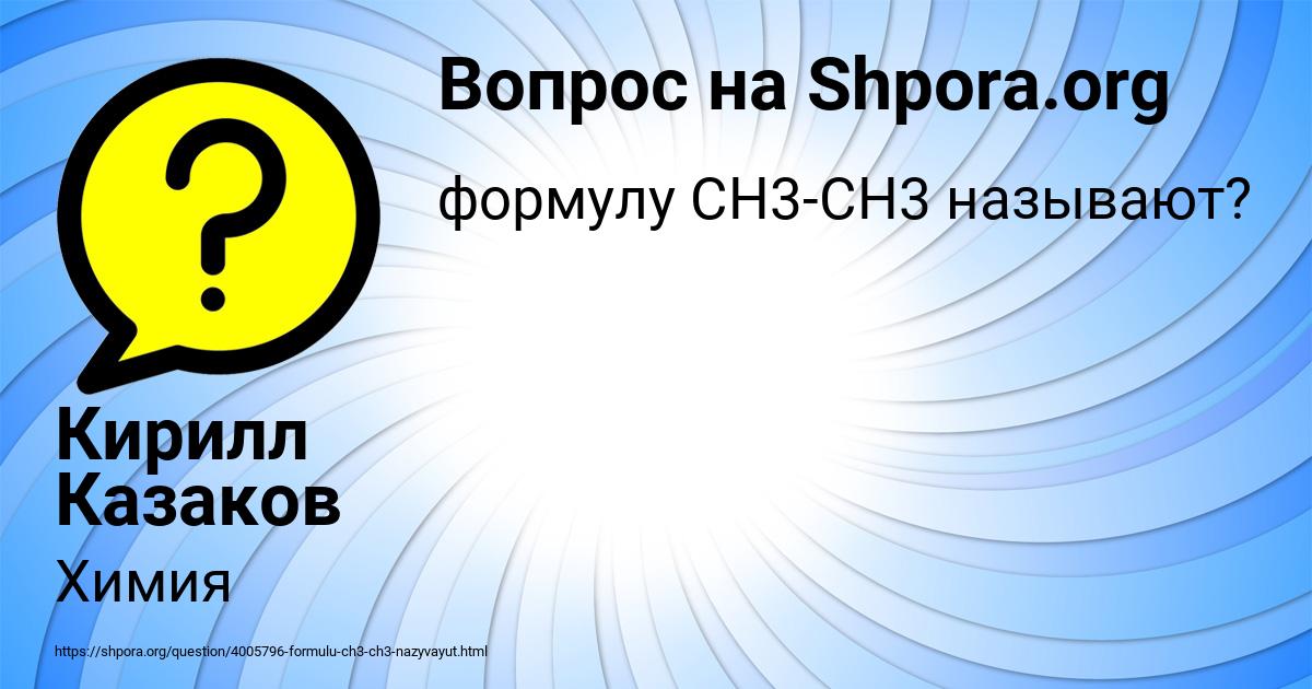 Картинка с текстом вопроса от пользователя Кирилл Казаков