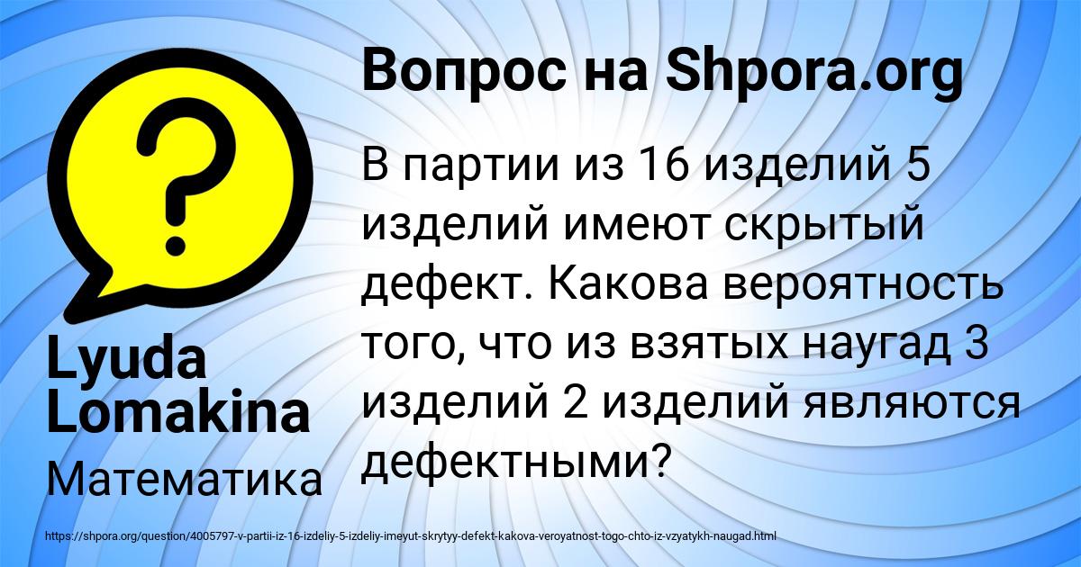 Картинка с текстом вопроса от пользователя Lyuda Lomakina