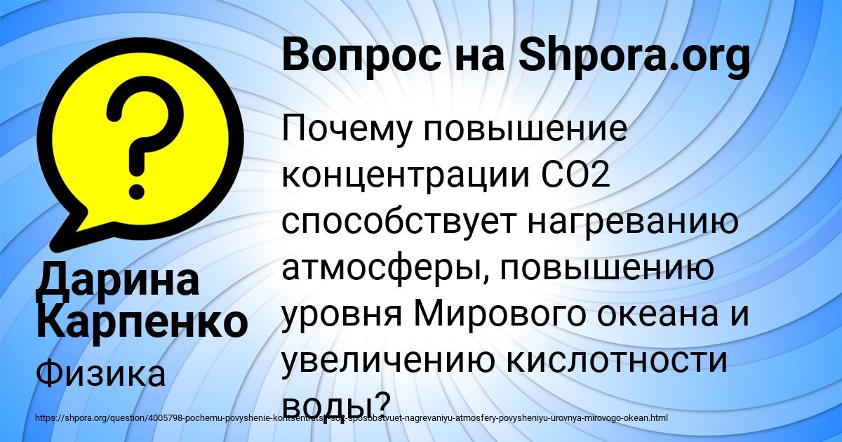 Картинка с текстом вопроса от пользователя Дарина Карпенко