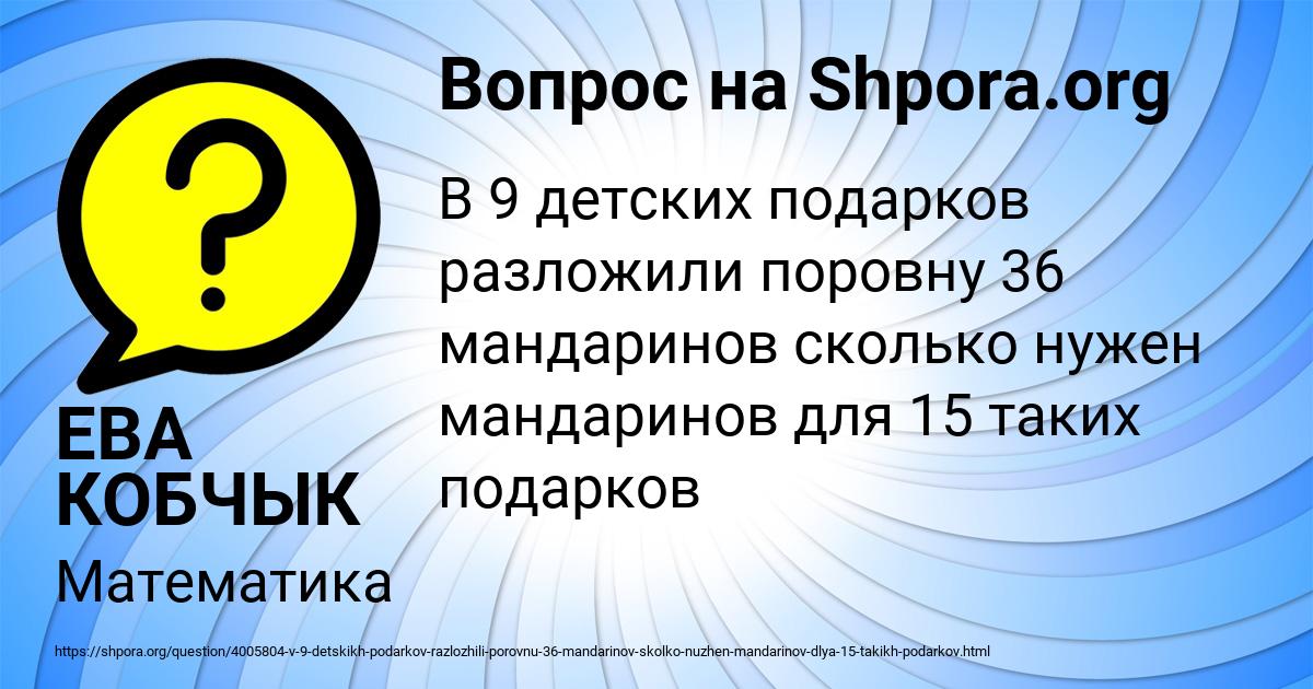 Картинка с текстом вопроса от пользователя ЕВА КОБЧЫК