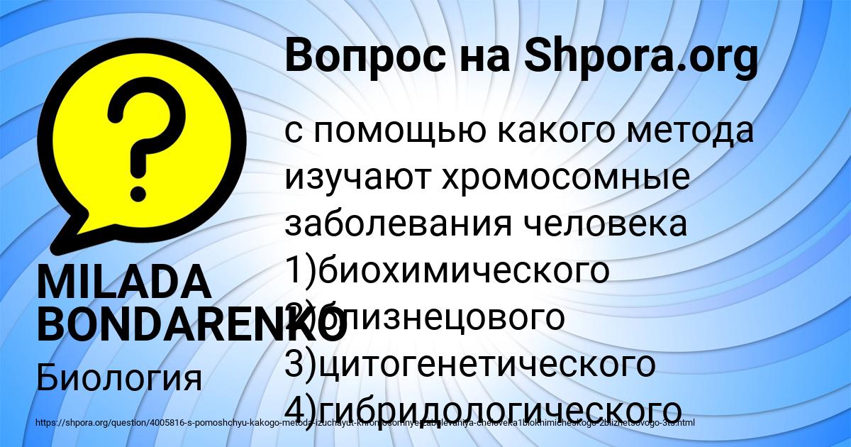 Картинка с текстом вопроса от пользователя MILADA BONDARENKO