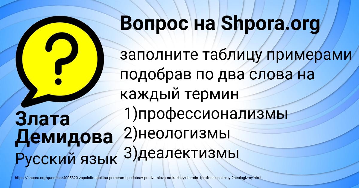 Картинка с текстом вопроса от пользователя Злата Демидова
