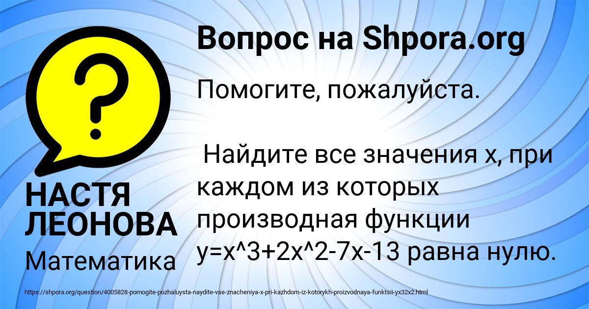 Картинка с текстом вопроса от пользователя НАСТЯ ЛЕОНОВА