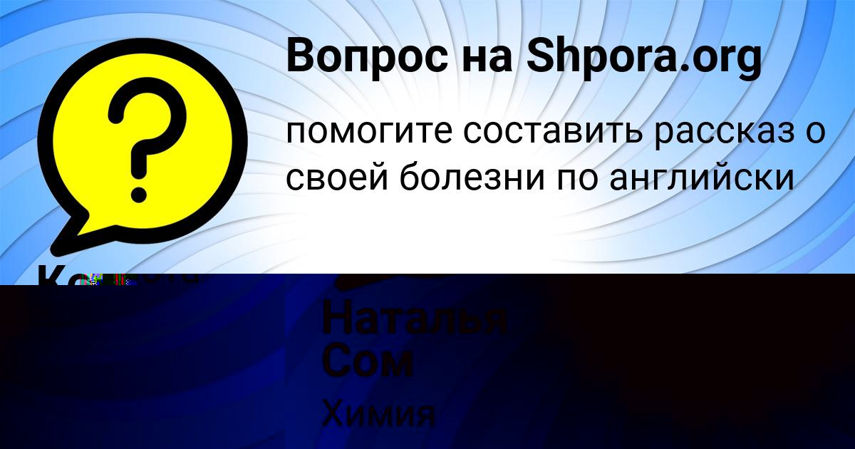 Картинка с текстом вопроса от пользователя Наталья Сом