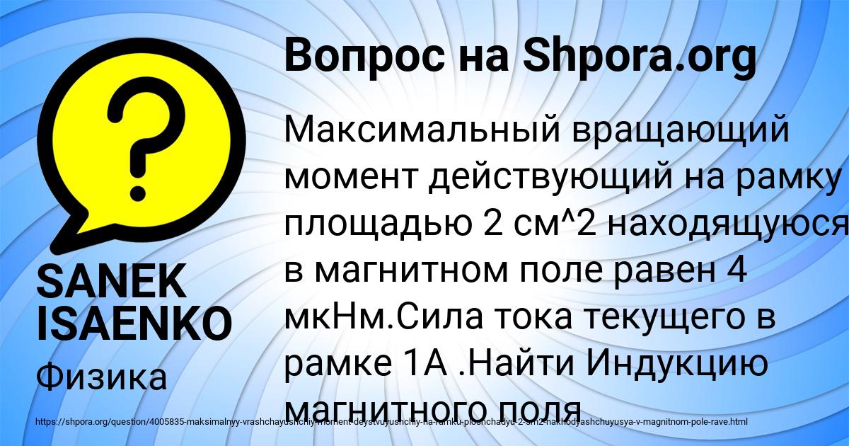 Картинка с текстом вопроса от пользователя SANEK ISAENKO
