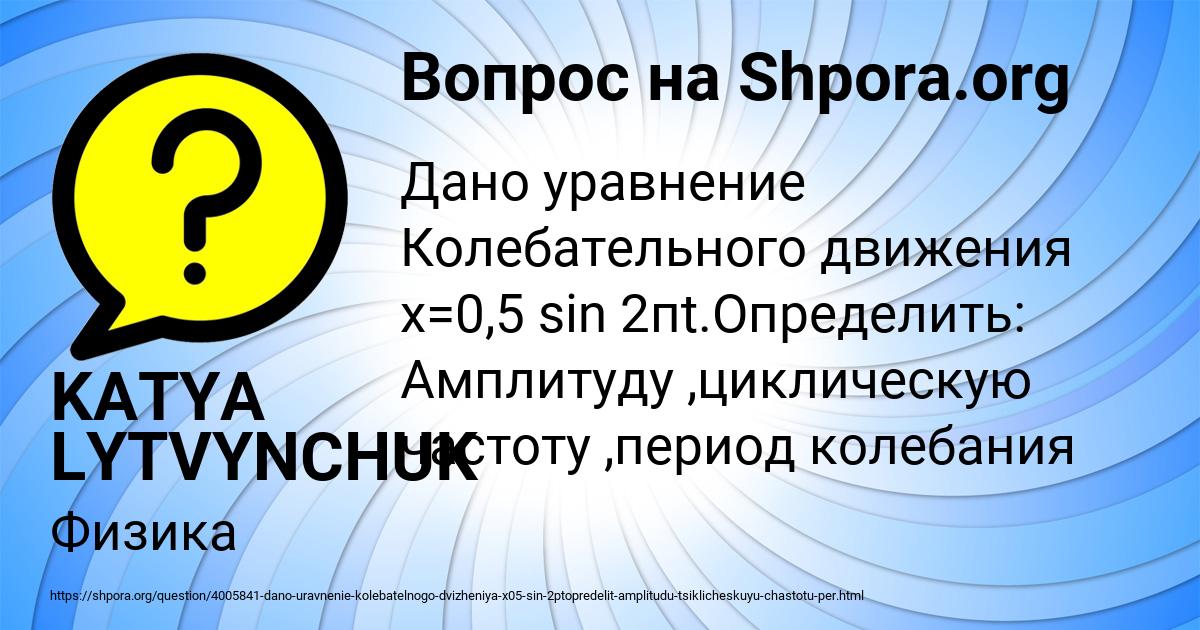 Картинка с текстом вопроса от пользователя KATYA LYTVYNCHUK