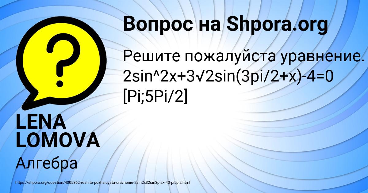 Картинка с текстом вопроса от пользователя LENA LOMOVA