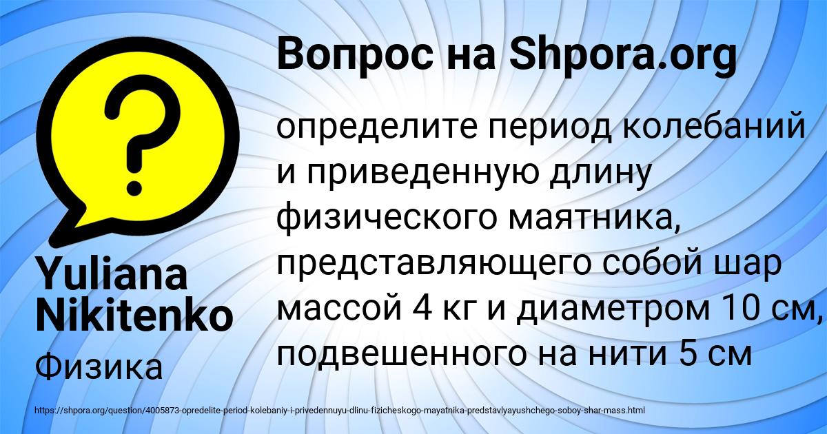 Картинка с текстом вопроса от пользователя Yuliana Nikitenko