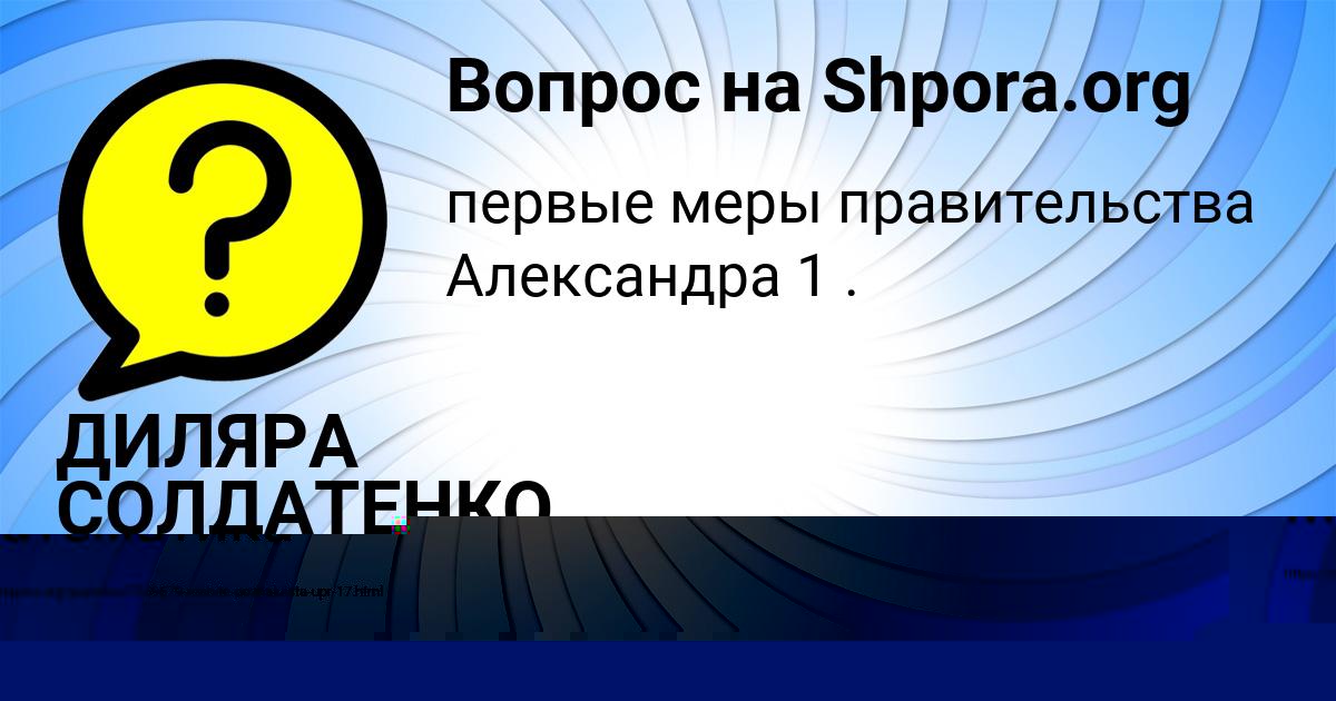 Картинка с текстом вопроса от пользователя ДИЛЯРА СОЛДАТЕНКО