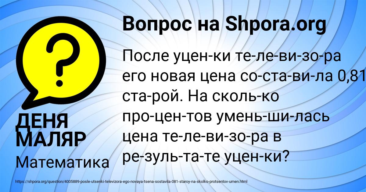 Картинка с текстом вопроса от пользователя ДЕНЯ МАЛЯР