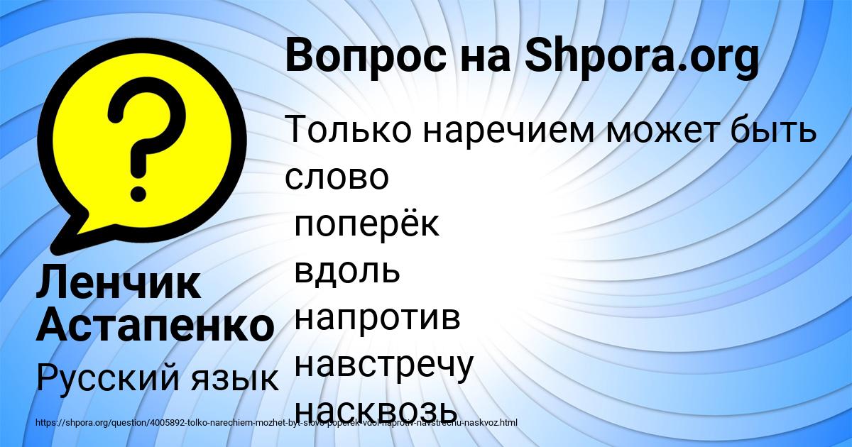 Картинка с текстом вопроса от пользователя Ленчик Астапенко 