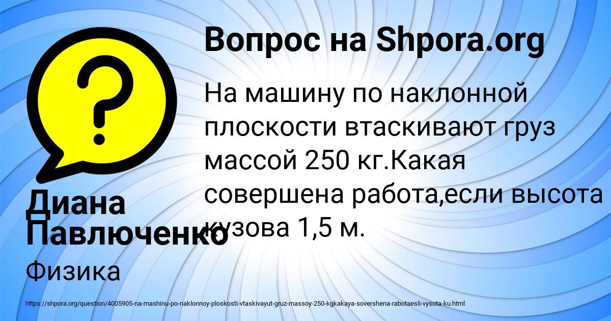 Картинка с текстом вопроса от пользователя Диана Павлюченко