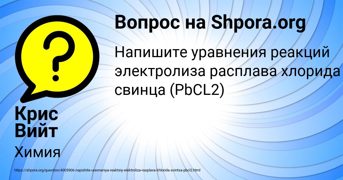 Картинка с текстом вопроса от пользователя Крис Вийт