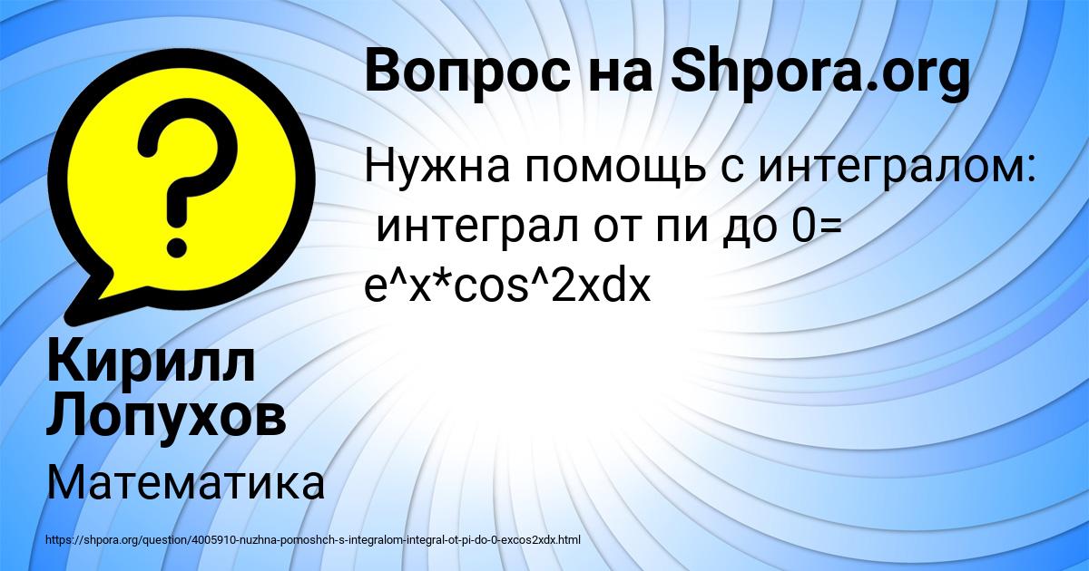 Картинка с текстом вопроса от пользователя Кирилл Лопухов