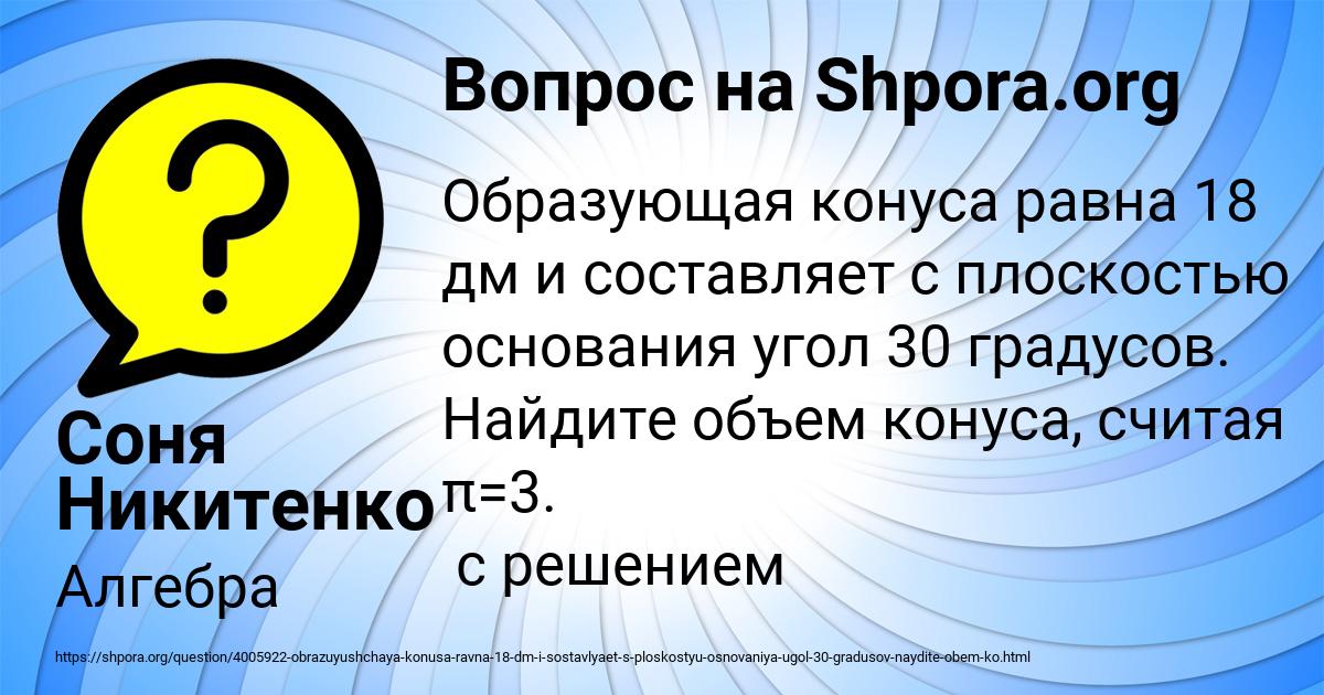 Картинка с текстом вопроса от пользователя Соня Никитенко