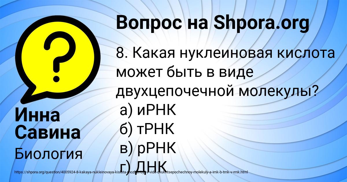 Картинка с текстом вопроса от пользователя Инна Савина
