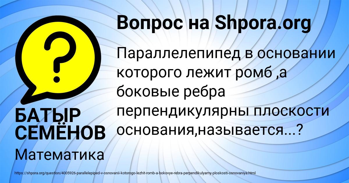 Картинка с текстом вопроса от пользователя БАТЫР СЕМЁНОВ