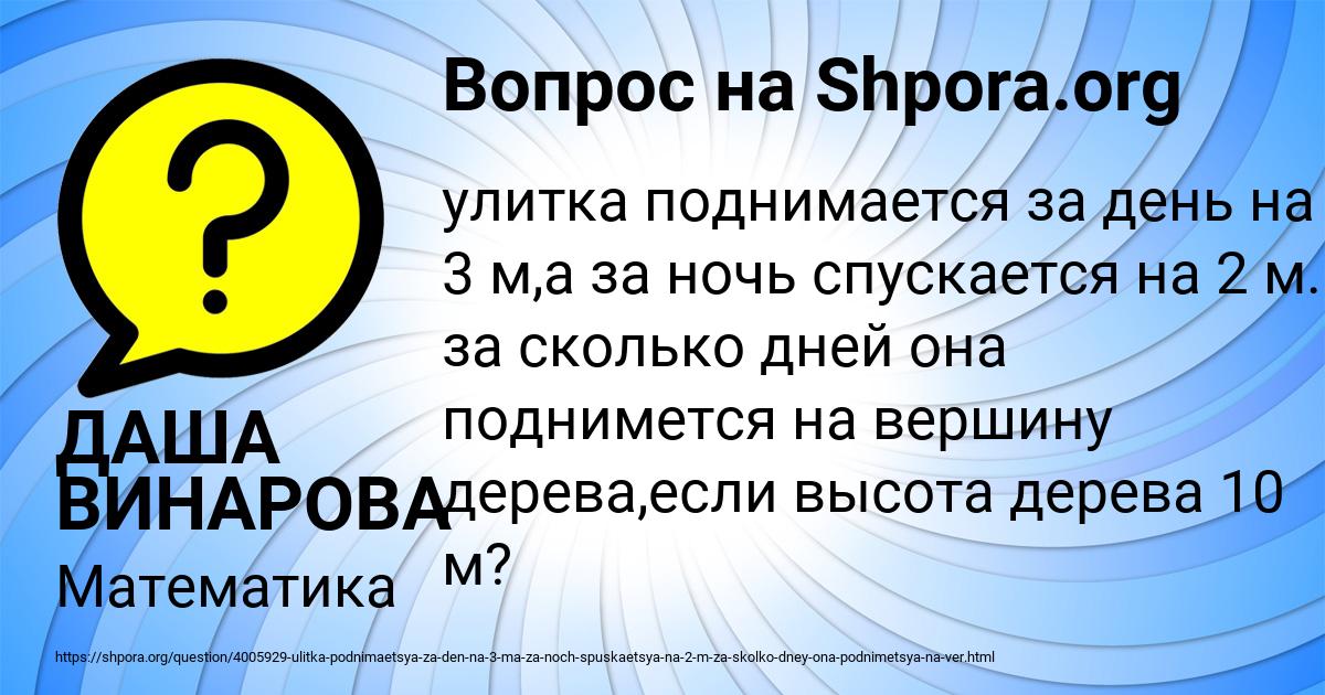 Картинка с текстом вопроса от пользователя ДАША ВИНАРОВА