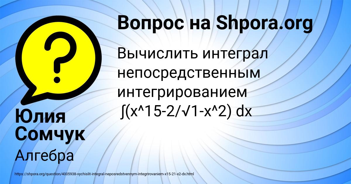 Картинка с текстом вопроса от пользователя Юлия Сомчук