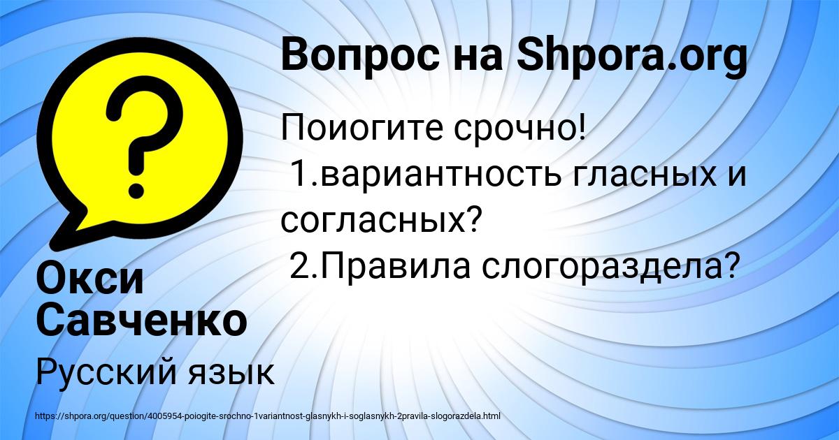 Картинка с текстом вопроса от пользователя Окси Савченко
