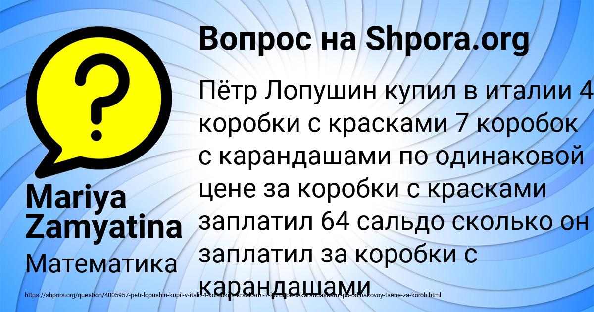 Картинка с текстом вопроса от пользователя Mariya Zamyatina