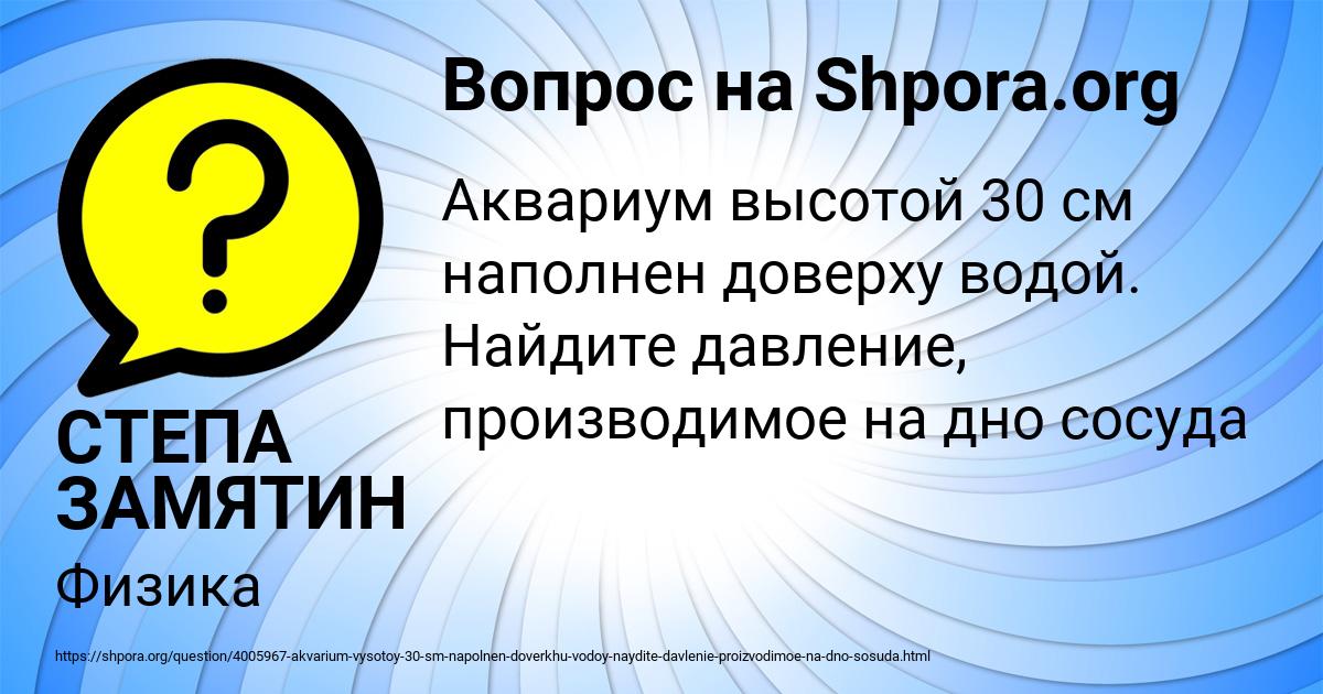 Картинка с текстом вопроса от пользователя СТЕПА ЗАМЯТИН