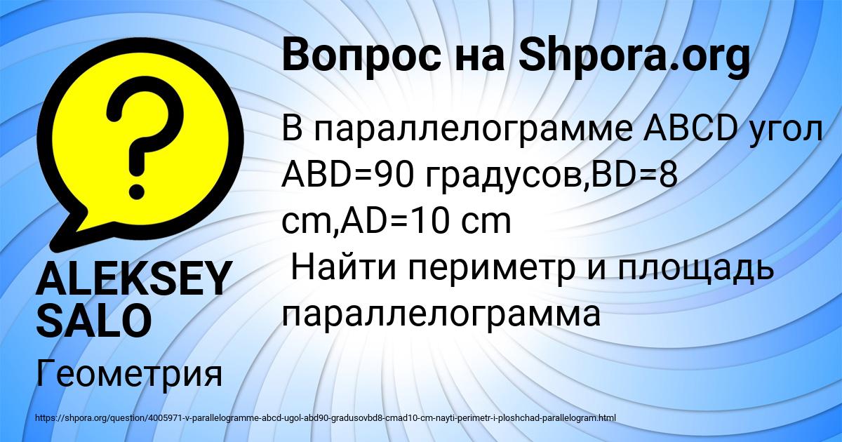 Картинка с текстом вопроса от пользователя ALEKSEY SALO