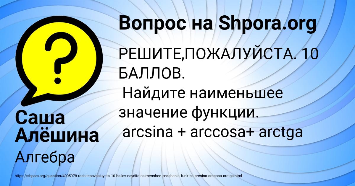 Картинка с текстом вопроса от пользователя Саша Алёшина