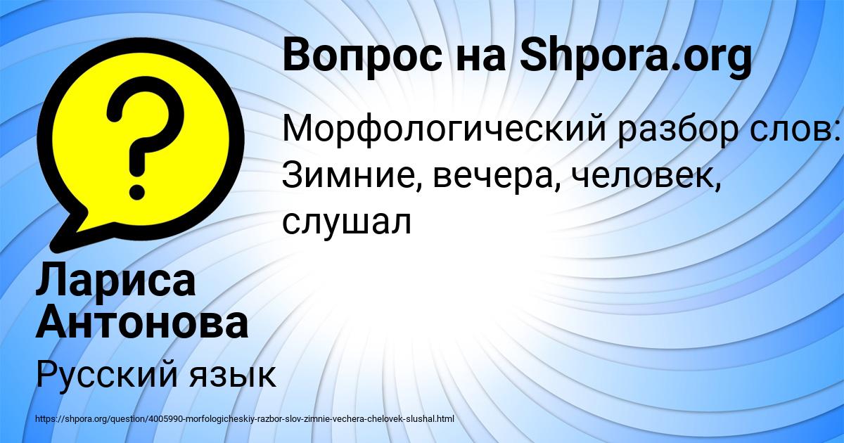 Картинка с текстом вопроса от пользователя Лариса Антонова