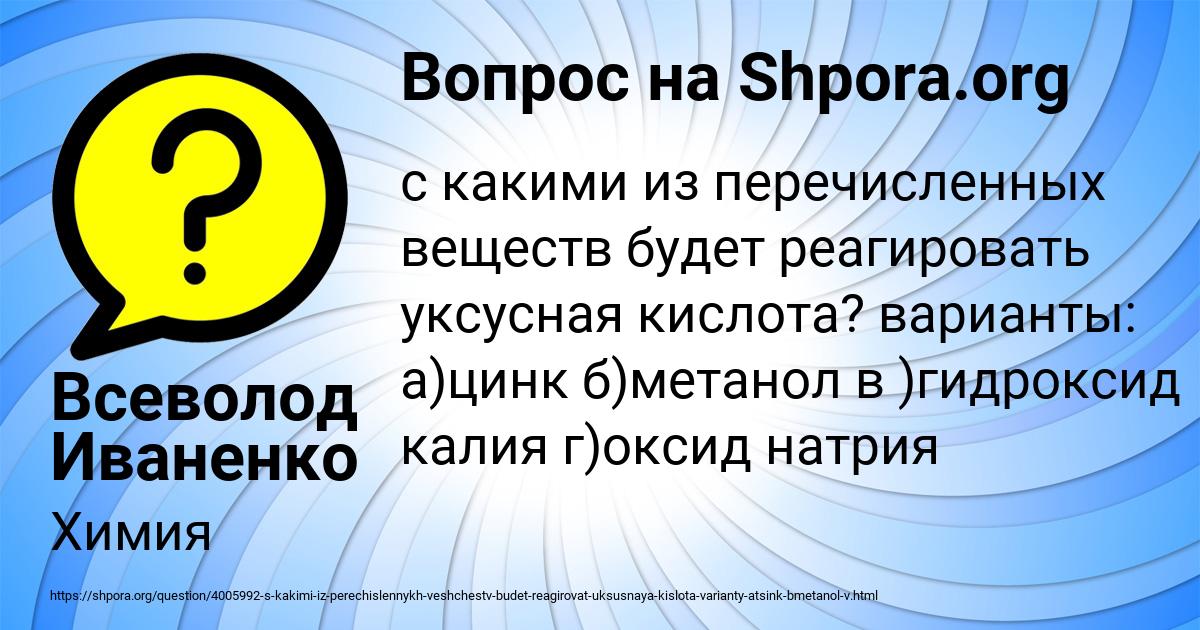 Картинка с текстом вопроса от пользователя Всеволод Иваненко