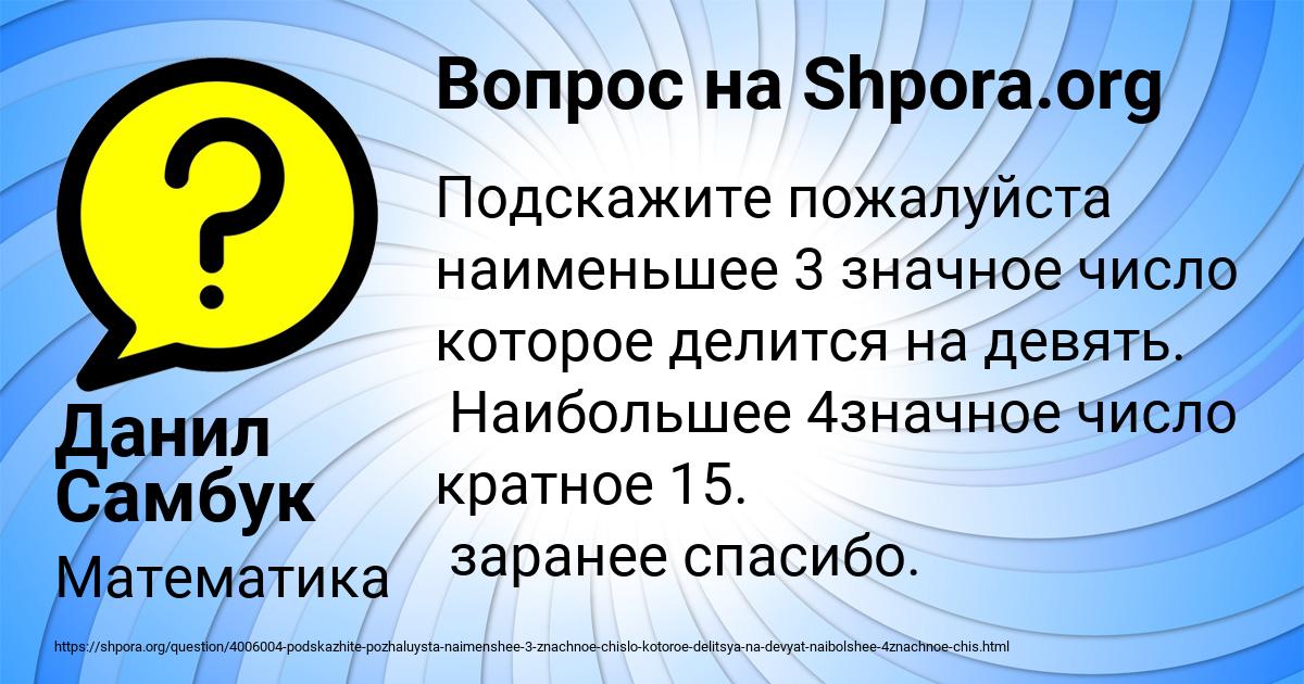 Картинка с текстом вопроса от пользователя Данил Самбук