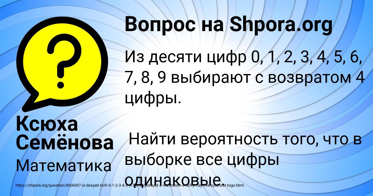 Картинка с текстом вопроса от пользователя Ксюха Семёнова