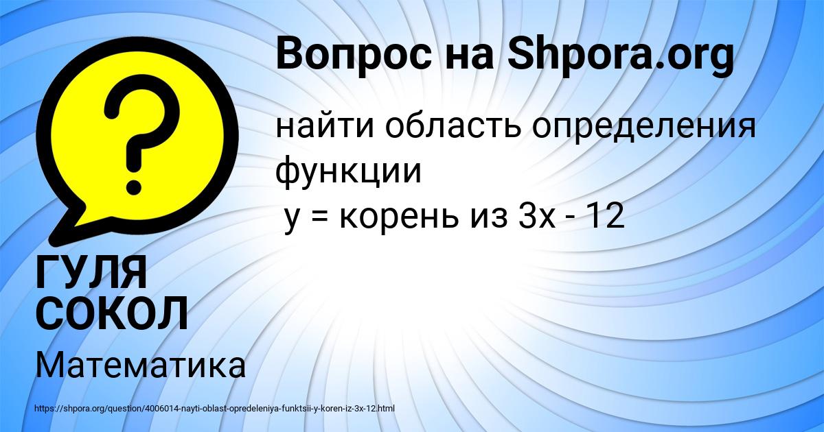 Картинка с текстом вопроса от пользователя ГУЛЯ СОКОЛ