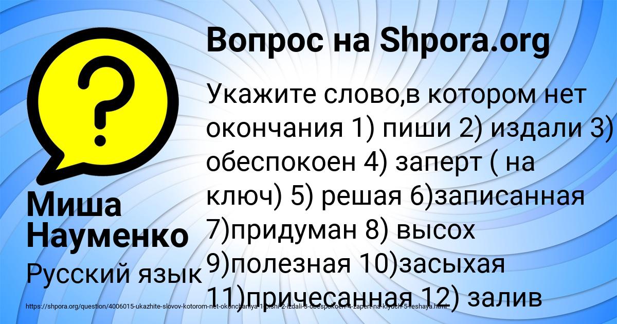 Картинка с текстом вопроса от пользователя Миша Науменко