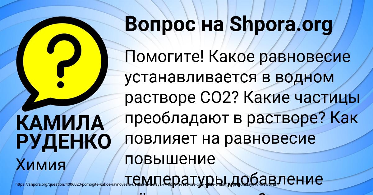 Картинка с текстом вопроса от пользователя КАМИЛА РУДЕНКО