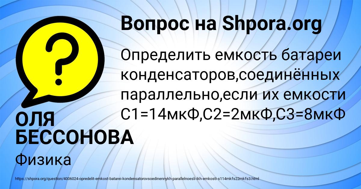 Картинка с текстом вопроса от пользователя ОЛЯ БЕССОНОВА