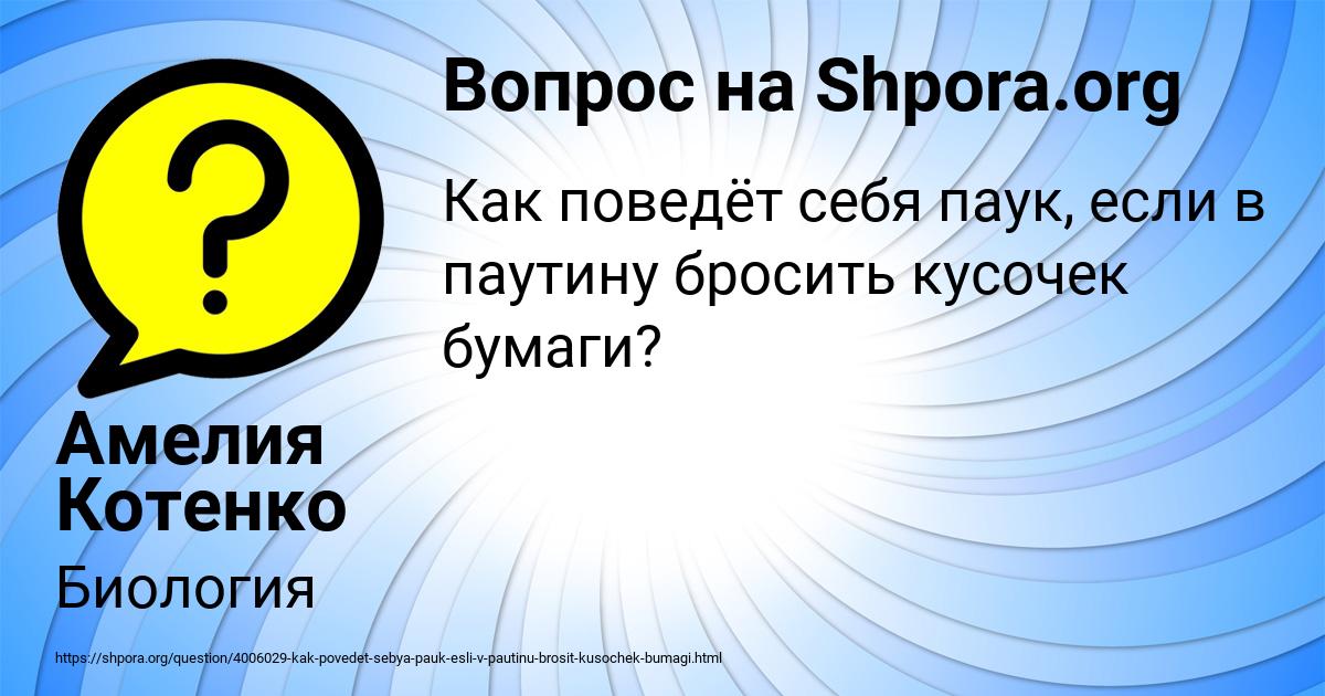 Картинка с текстом вопроса от пользователя Амелия Котенко