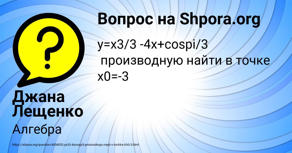 Картинка с текстом вопроса от пользователя Джана Лещенко