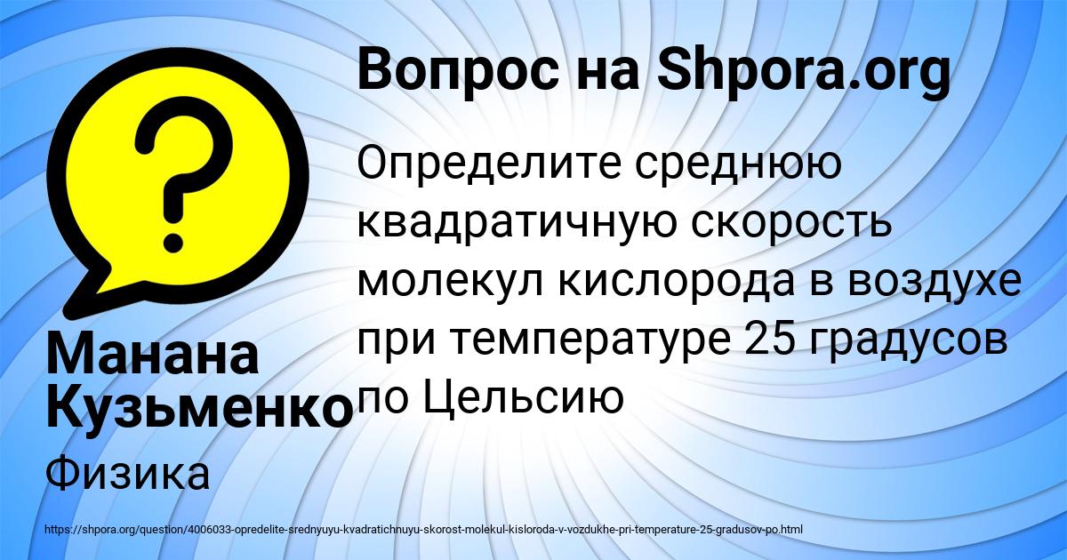 Картинка с текстом вопроса от пользователя Манана Кузьменко