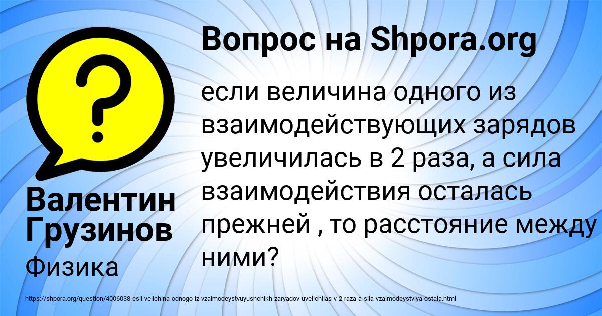 Картинка с текстом вопроса от пользователя Валентин Грузинов